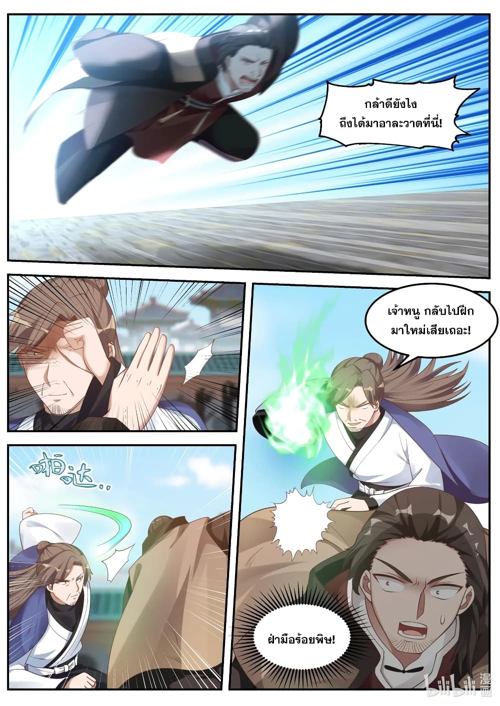 Martial God Asura 84-ป้ายบัญชานครราชันย์