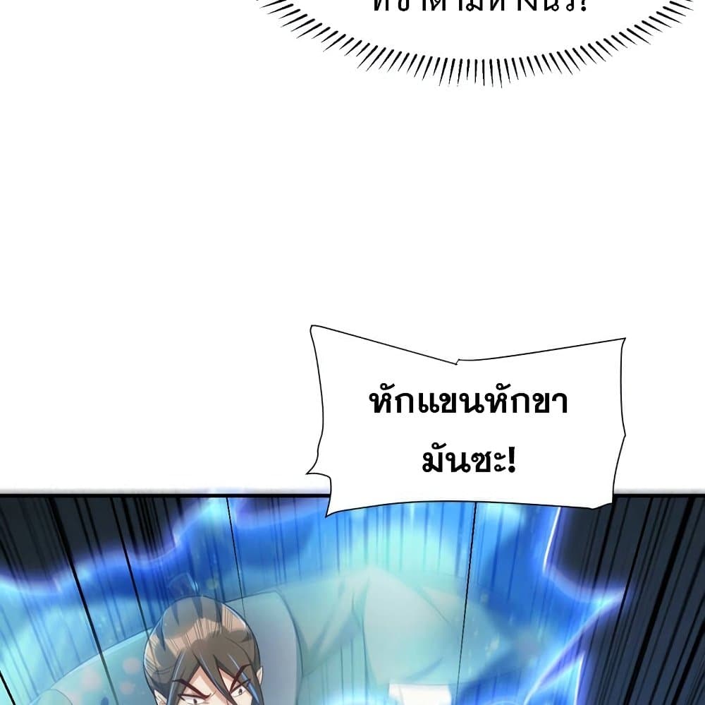 Rise of The Demon King รุ่งอรุณแห่งราชาปีศาจ 289-289