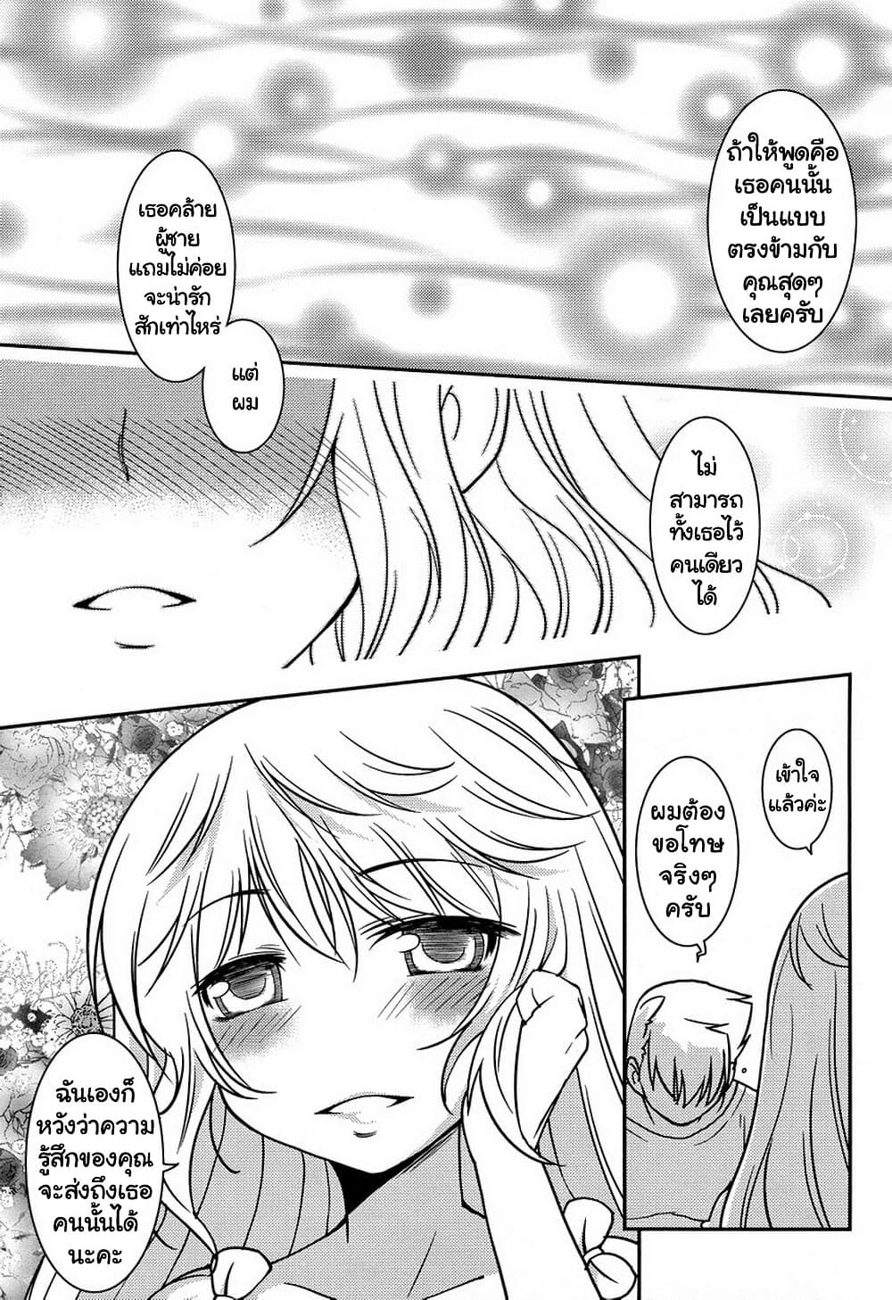 Boku to Boku 9-ผมกับผู้หญิงที่เขาชอบ