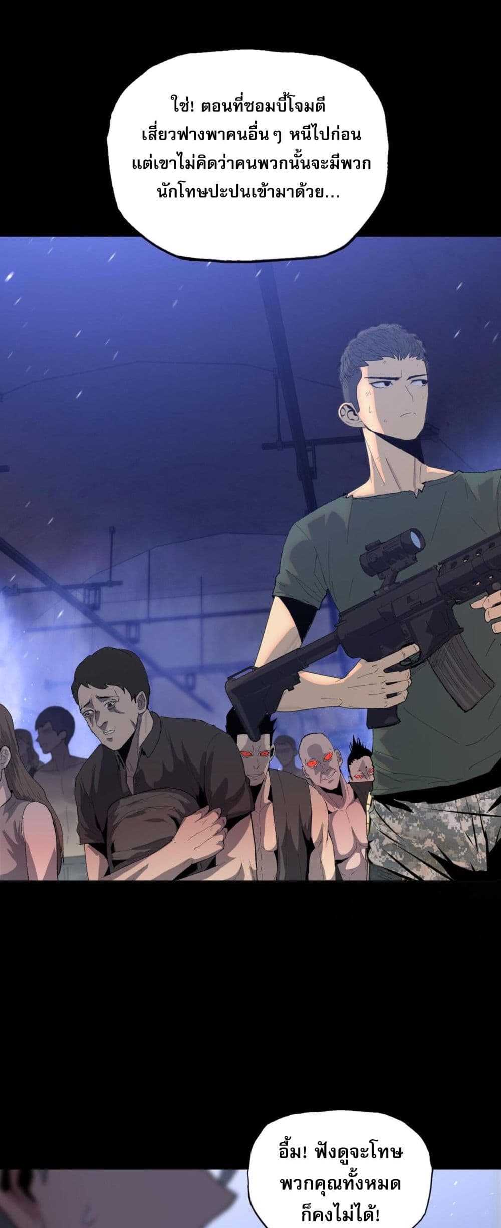 Doomsday Ruthless Man: Hoarding Trillions of Supplies at the Beginning ผู้โหดเหี้ยมวันโลกาวินาศ : กักตุนเสบียงนับล้านล้าน 14-14