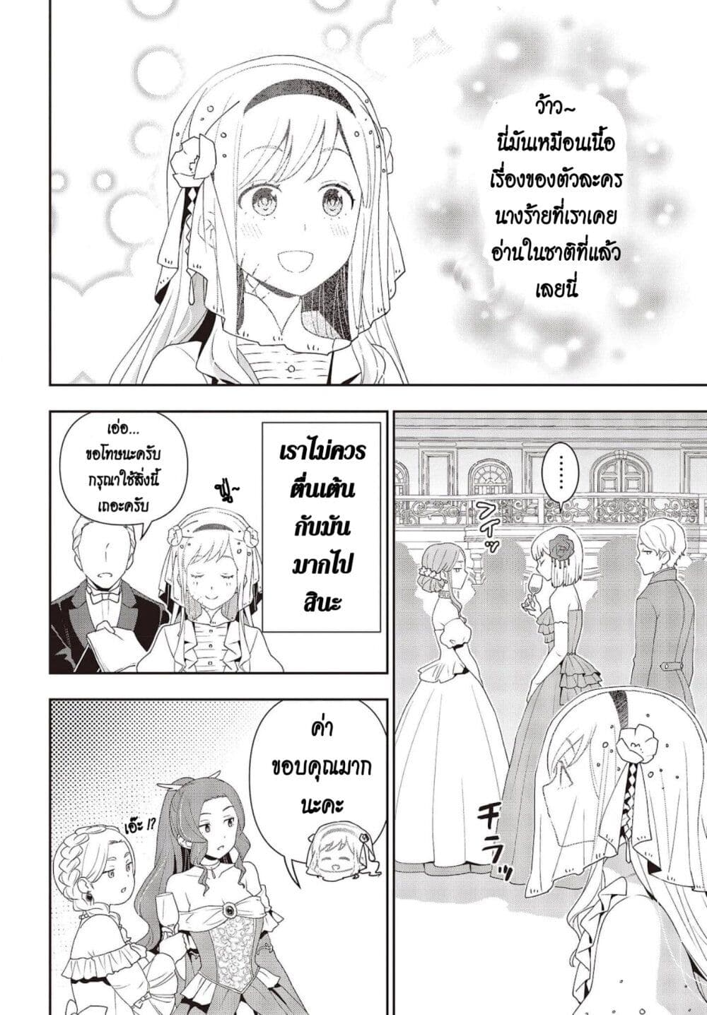 Tanaka Family Reincarnates ครอบครัวทานากะเกิดใหม่ค่า~ 21-21