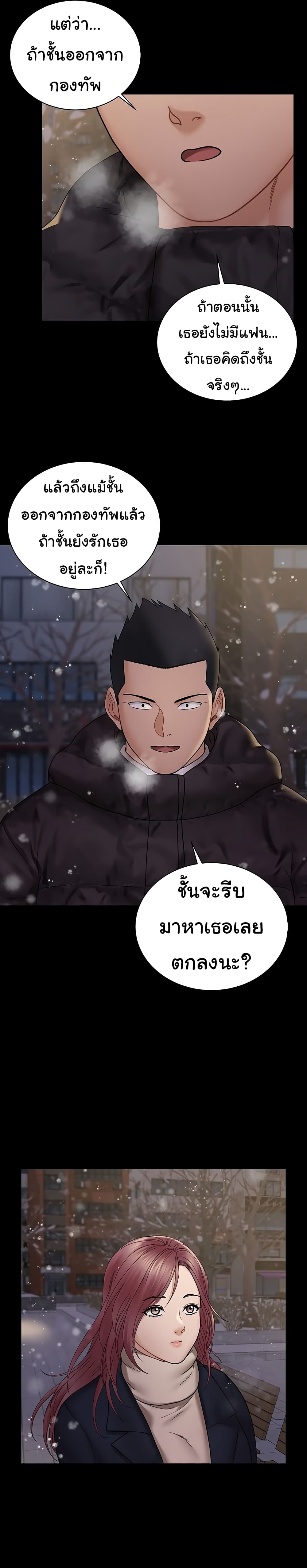 His Place 176-ตอนจบ