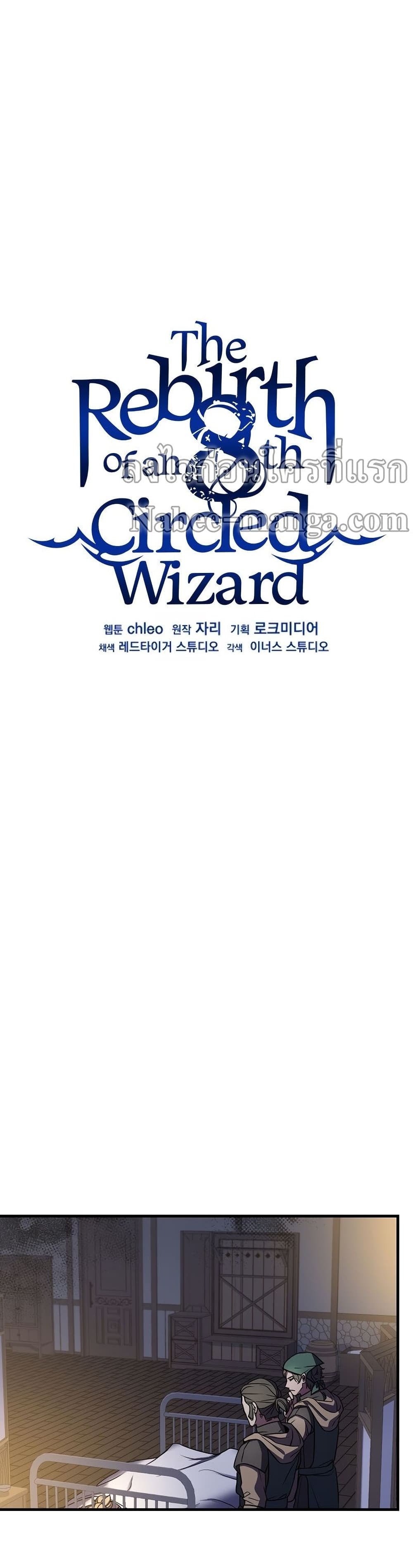 The Rebirth of an 8th Circled Wizard 88-88