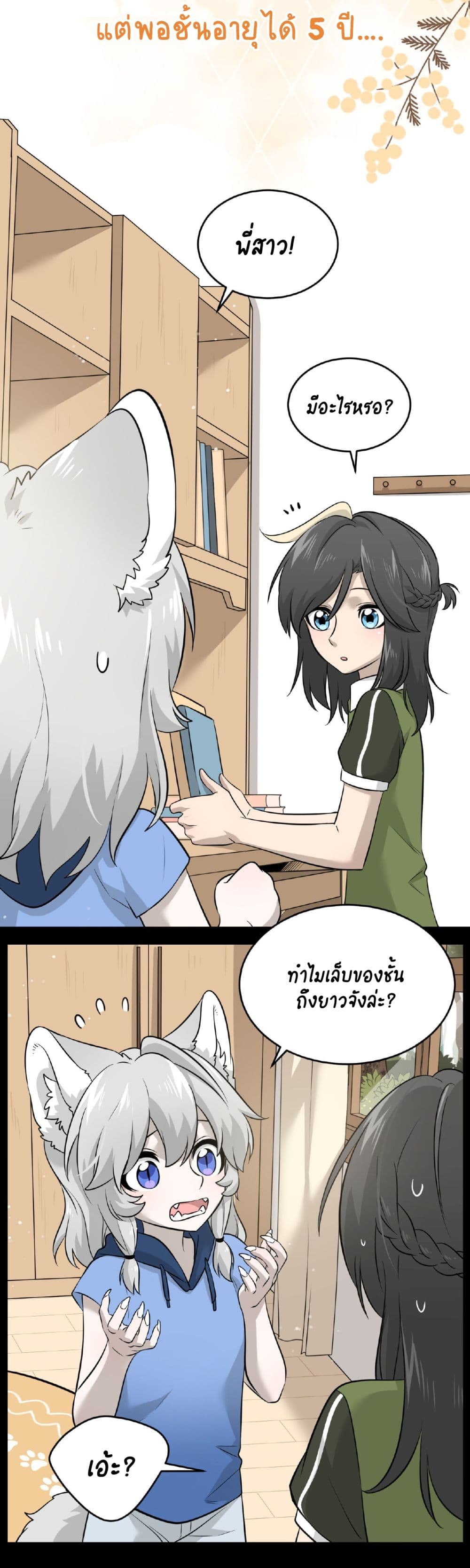 My Food Seems to Be Very Cute 36-ตอนที่ 39-40