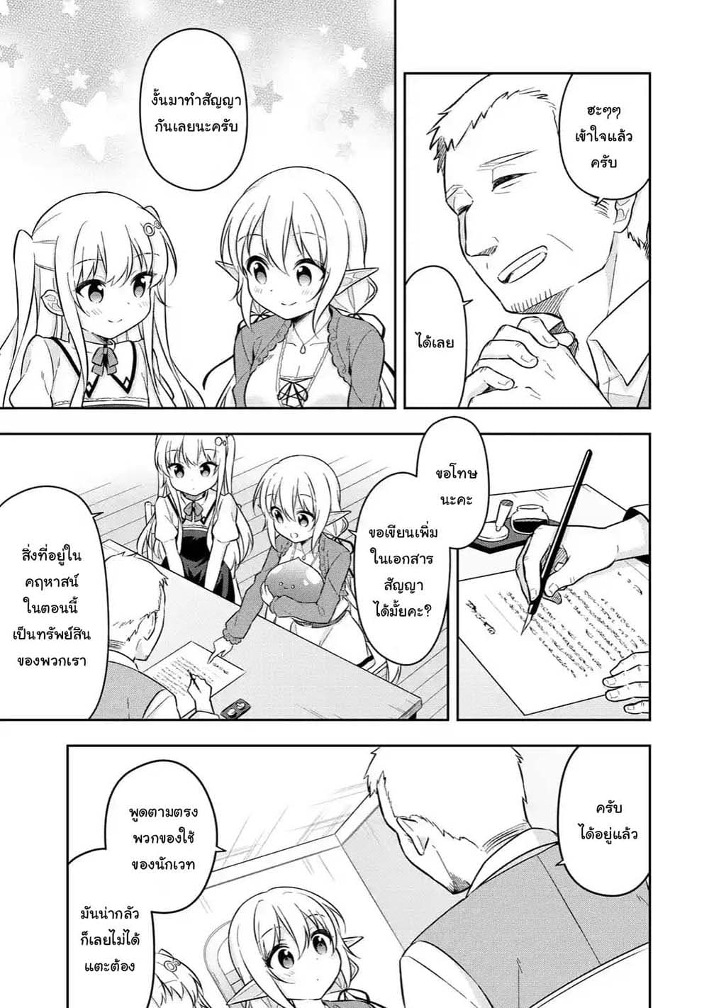 Slime Tensei. Daikenja ga Youjo Elf ni Dakishimeraretemasu 11.1-11.1