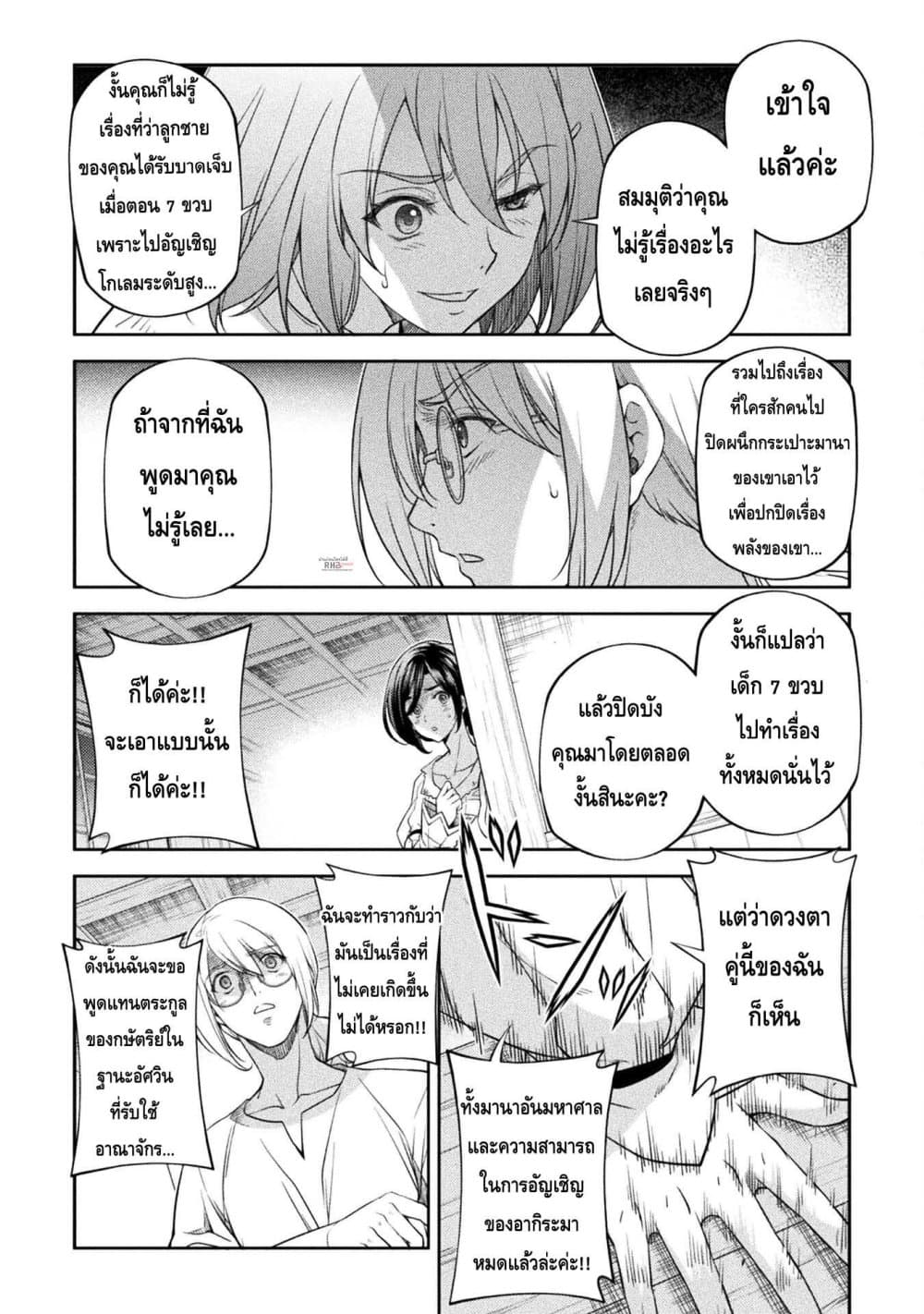 Drawing: Saikyou Mangaka Wa Oekaki Skill De Isekai Musou Suru! 24-24
