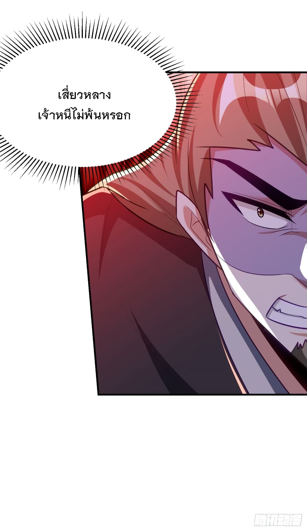 Rise of The Demon King รุ่งอรุณแห่งราชาปีศาจ 219-219