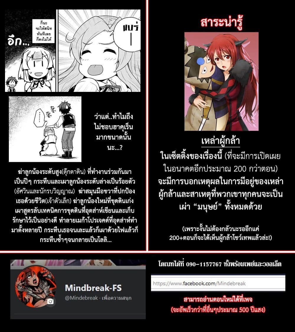 Isekai Nonbiri Nouka ชีวิตเกษตรตามใจ ในต่างโลก 174-174