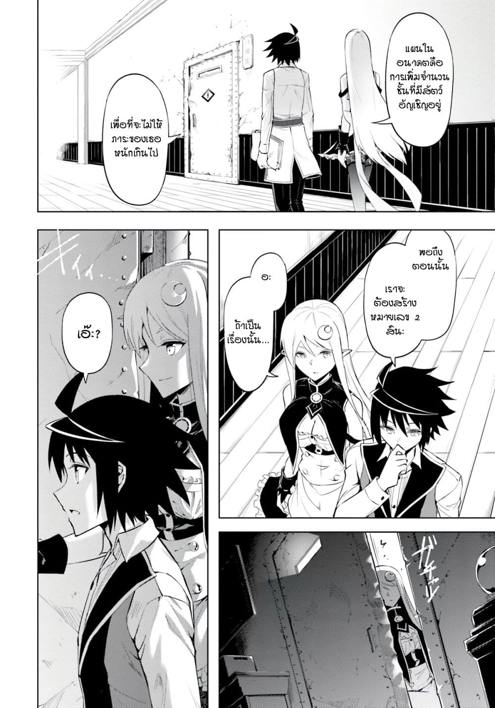Tono no Kanri o Shite Miyou 56-ซัพพอร์ต หมาย1