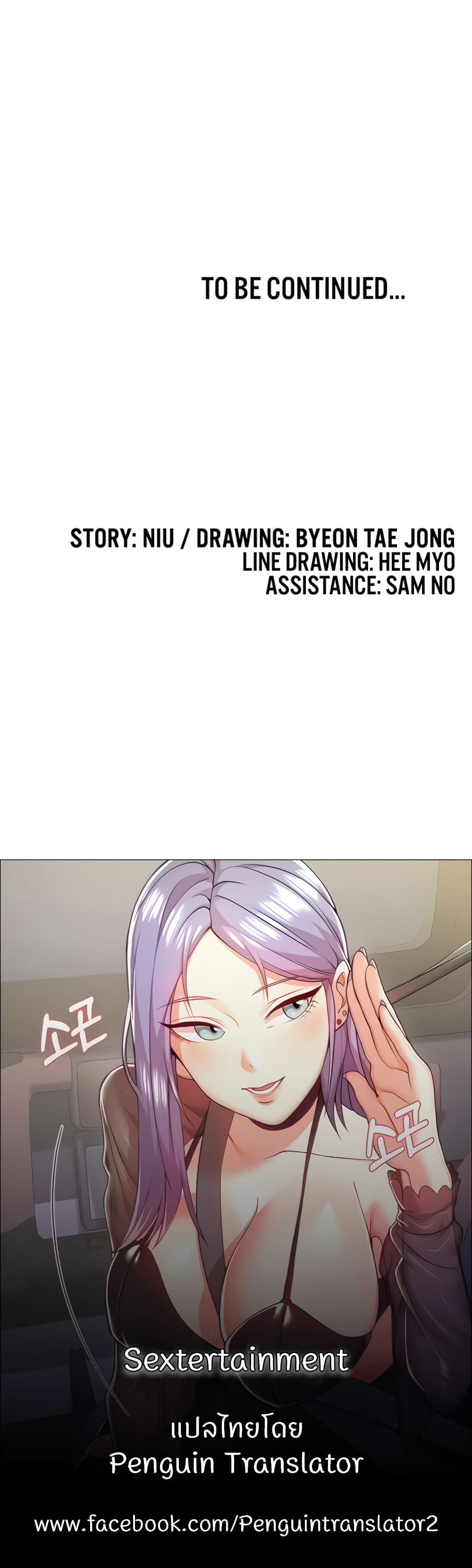 Sextertainment 20-20