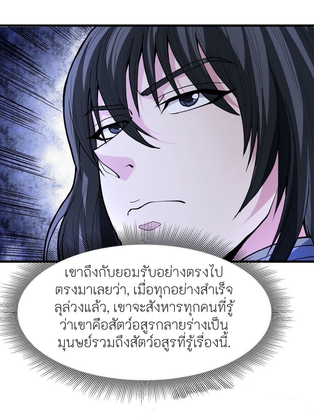 God of Martial Arts 492-492