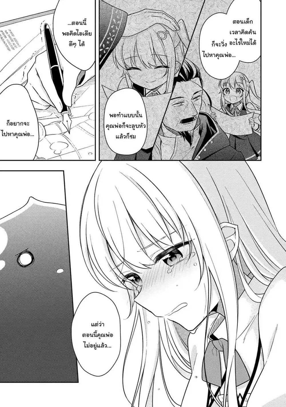 Slime Tensei. Daikenja ga Youjo Elf ni Dakishimeraretemasu 21.2-21.2