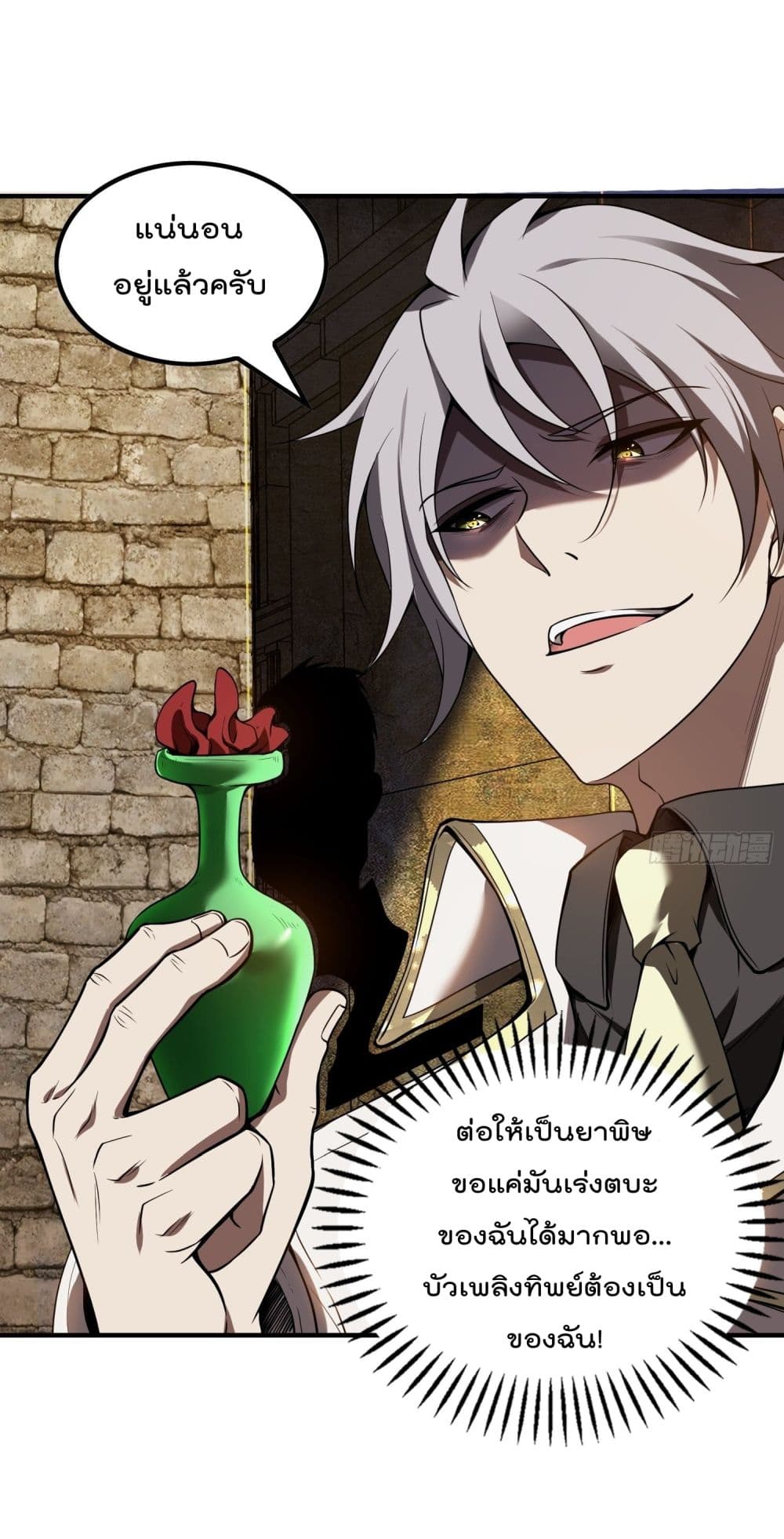 Immortal Husband in The City สุดยอดพ่อบ้านเซียนแห่งนคร 49-49