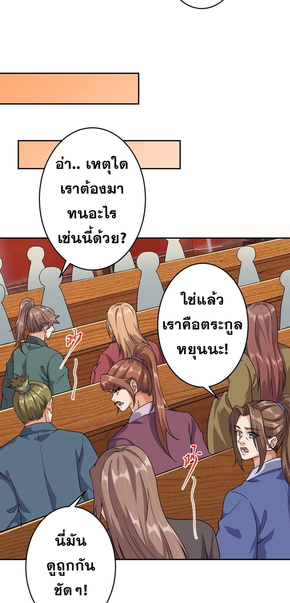 Against the Gods อสูรพลิกฟ้า 350-350