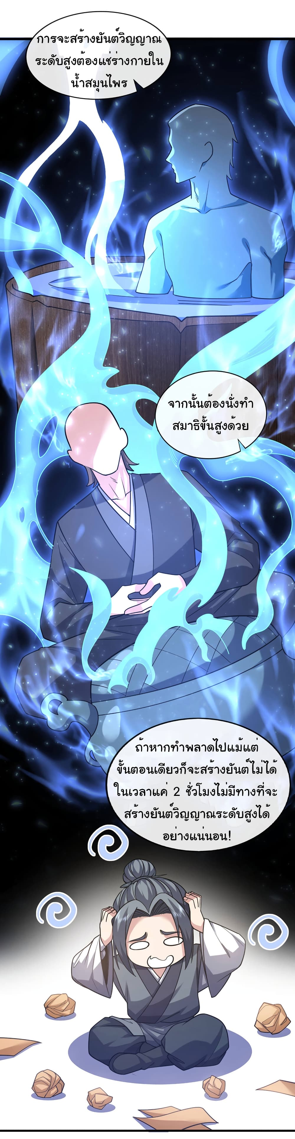 Chu Chen, The Trash Son-in-Law 73-73