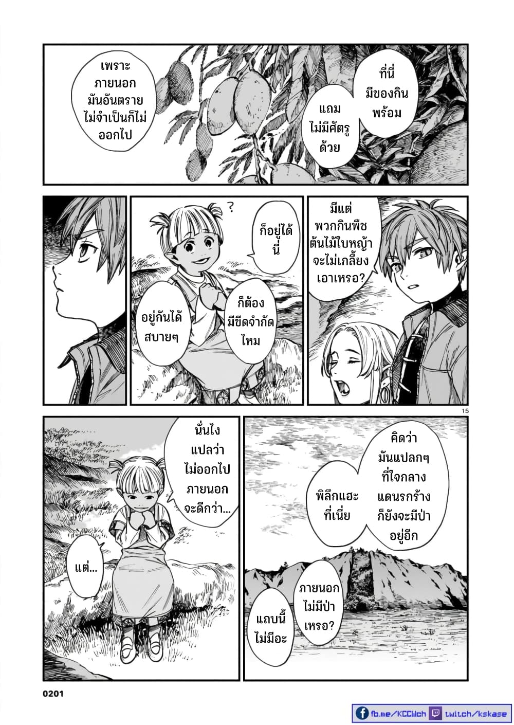 Tora ha Ryuu wo mada Tabenai โตเมื่อไร จับหม่ำ 32-ผู้ไม่เป็นที่ต้อนรับ