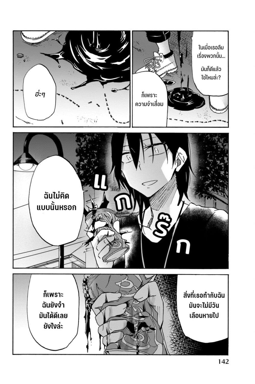 Ijousha no Ai 21-ความต้องการฆ่าที่เห็นแก่ตัว