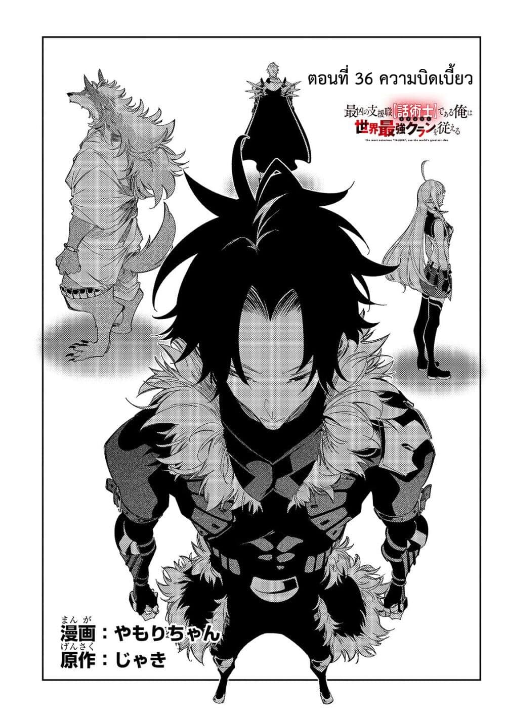 Saikyou no Shien-shoku "Wajutsushi" Dearu Ore wa Sekai Saikyou Kuran o Shitagaeru นักพูดสุดโฉดสร้างแคลนสุดแกร่ง 36.1-ความบิดเบี้ยว (1)