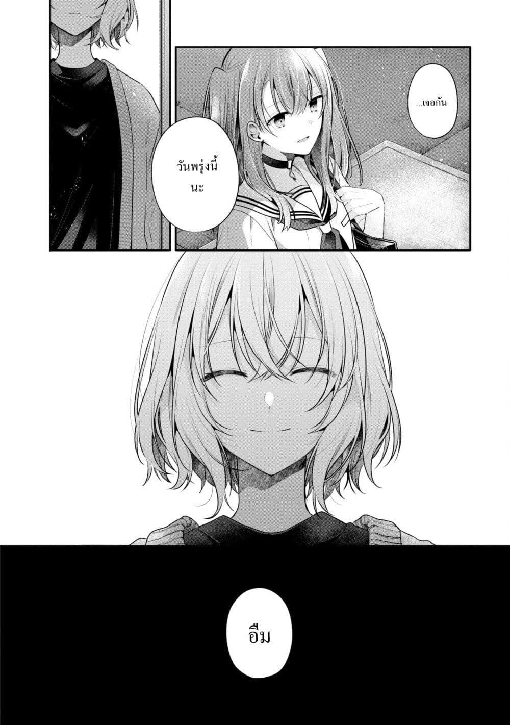 Watashi o Tabetai Hitodenashi 27-เช้าที่หนาวเหน็บ