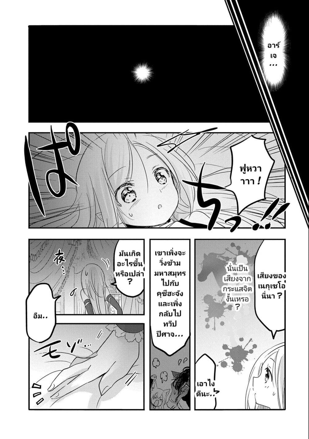 Tensei Kyuuketsukisan wa Ohirune ga Shitai 37-37