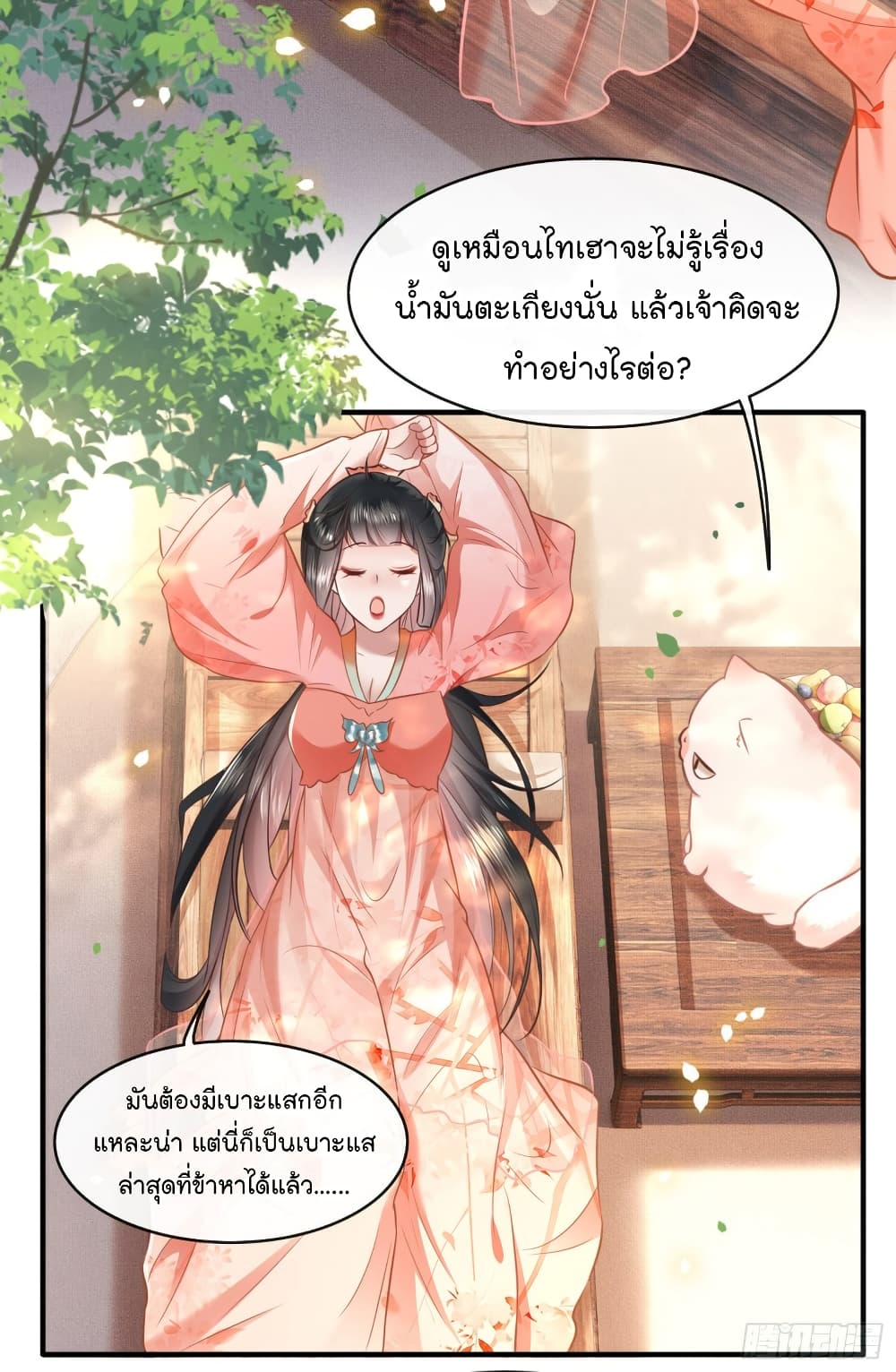 This Princess Lu Ziye รักวุ่นๆของเจ้าหญิงลู่จือเย่ 45-45