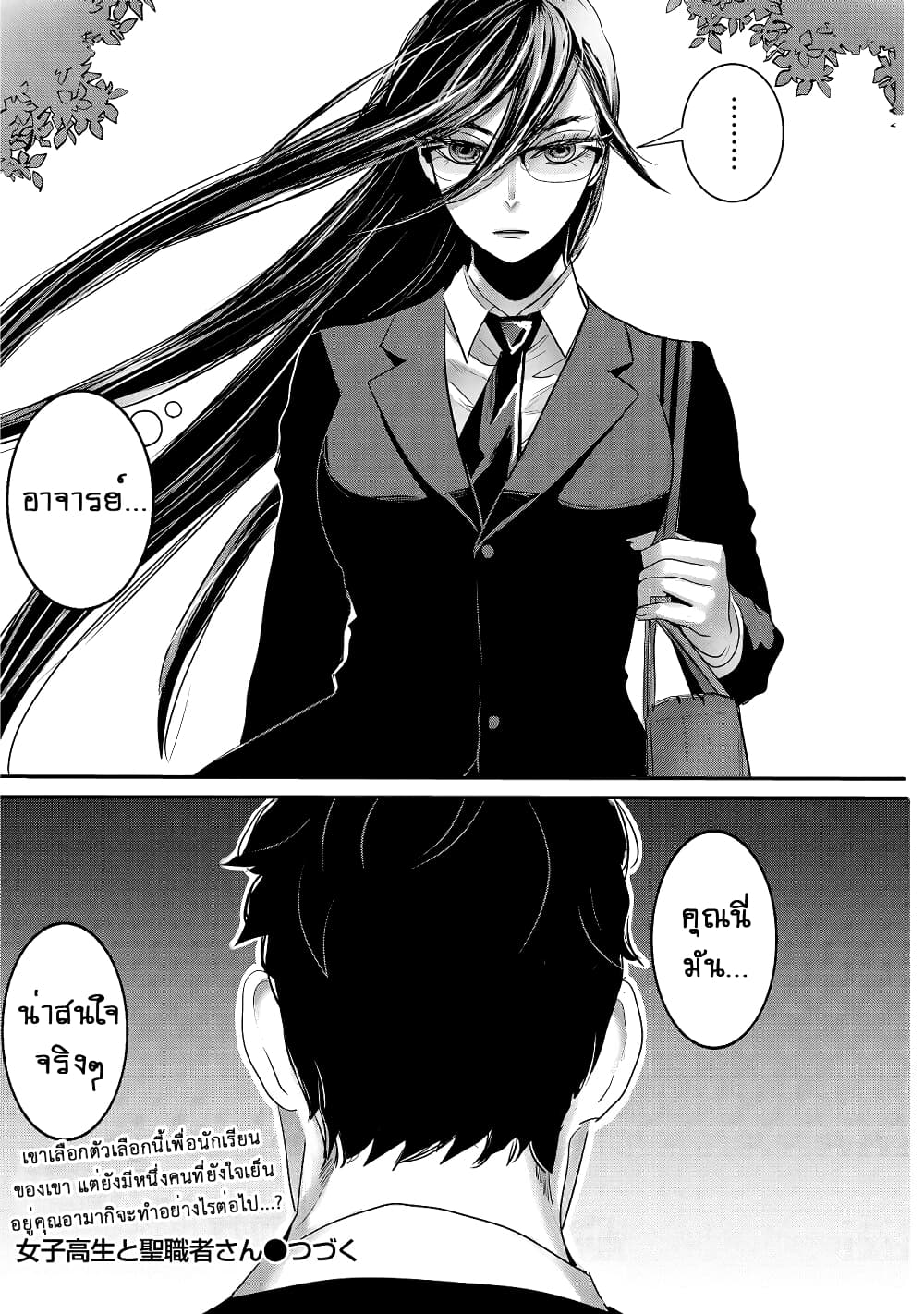 Joshikousei to Seishokushasan นักเรียนสาวซ่าปะทะอาจารย์ 25-25