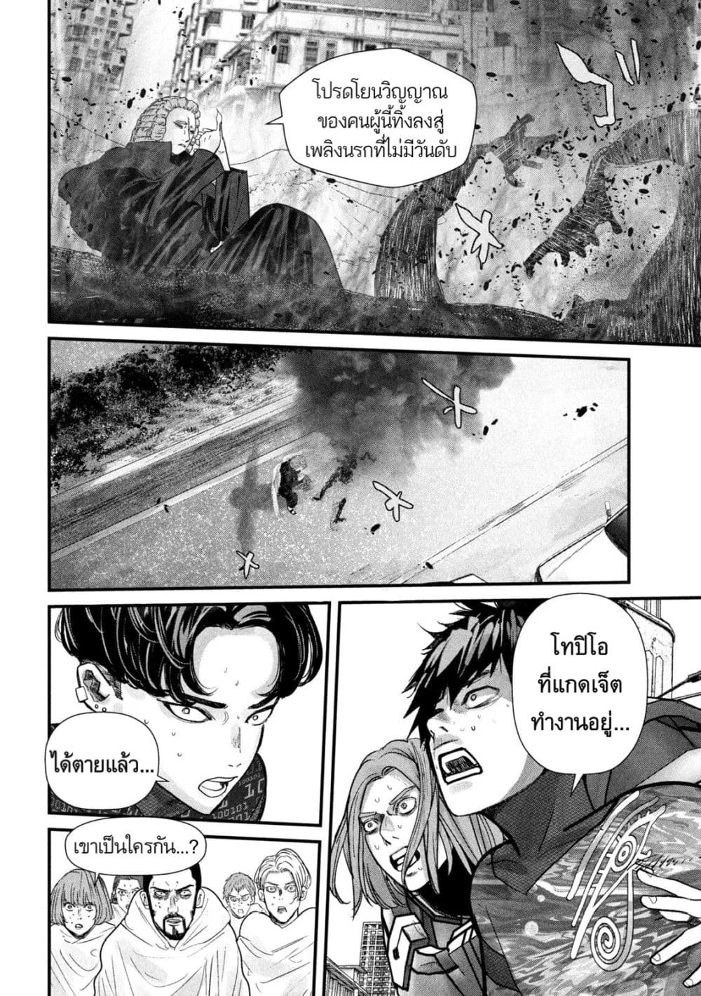 Gestalt เกทตัลท์ ท้องฟ้าวิปโยค 11-บุตรสาวแห่งการทำลายล้าง
