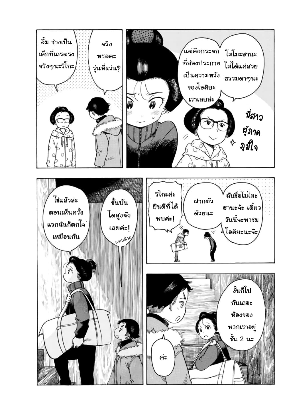 Maiko-san Chi no Makanai-san 55-เด็กฝึกหัดคนใหม่