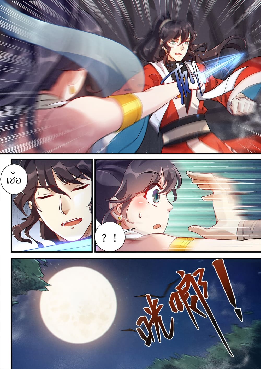 Heaven Begins 5-5