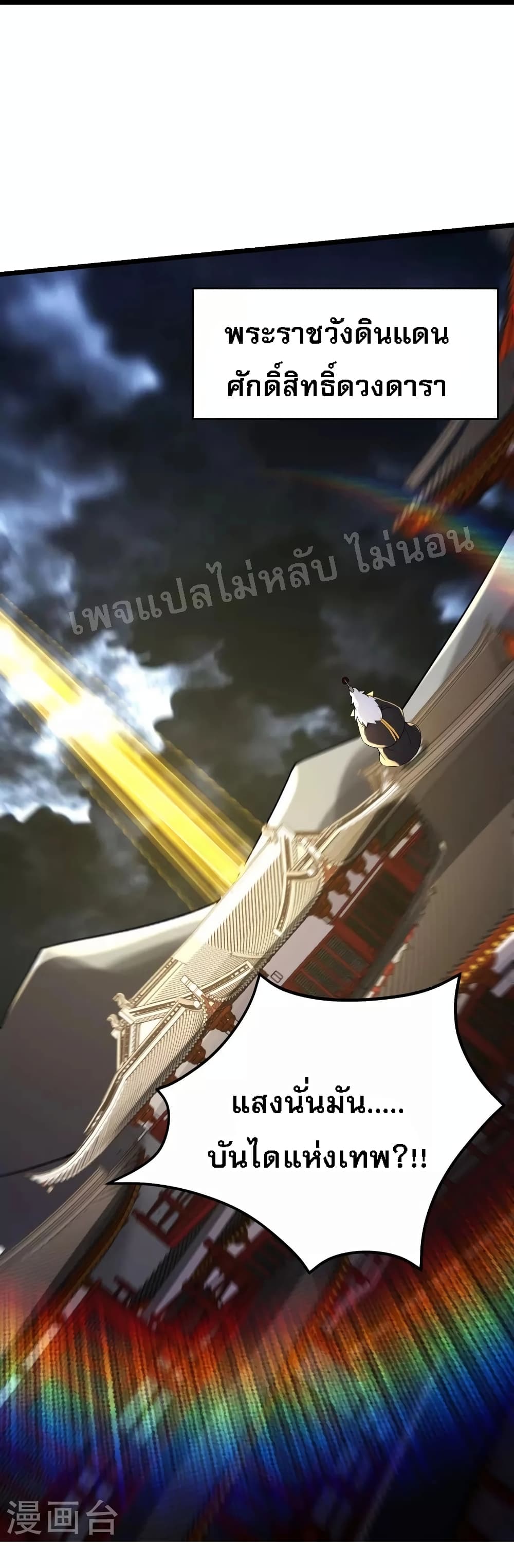 My Harem is All Female Students ฮาเร็มของข้ามีแต่ลูกศิษย์หญิงทั้งนั้น 110-110