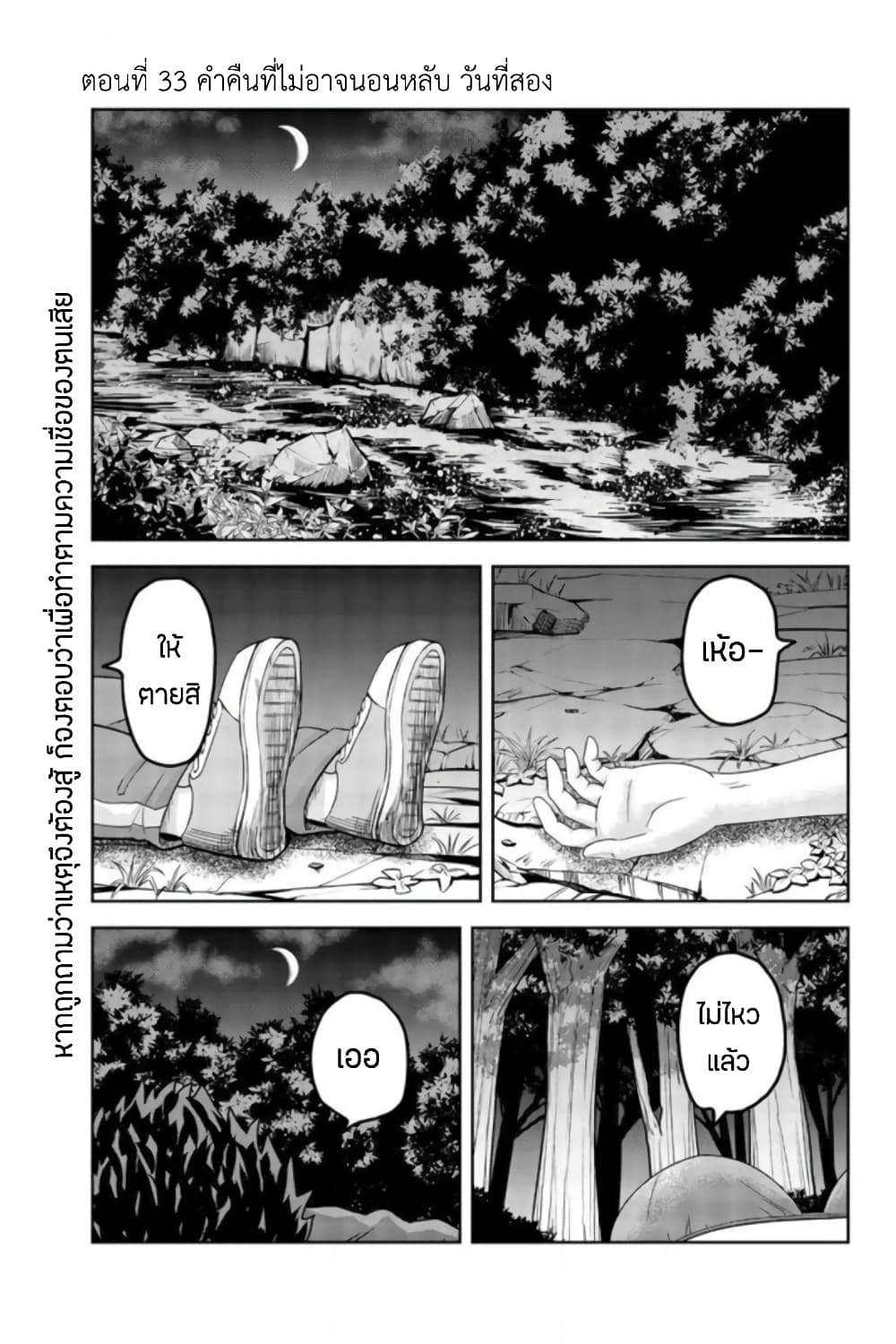 Ijimeru Yabai Yatsu 33-ค่ำคืนที่ไม่อาจนอนหลับ วันที่สอง