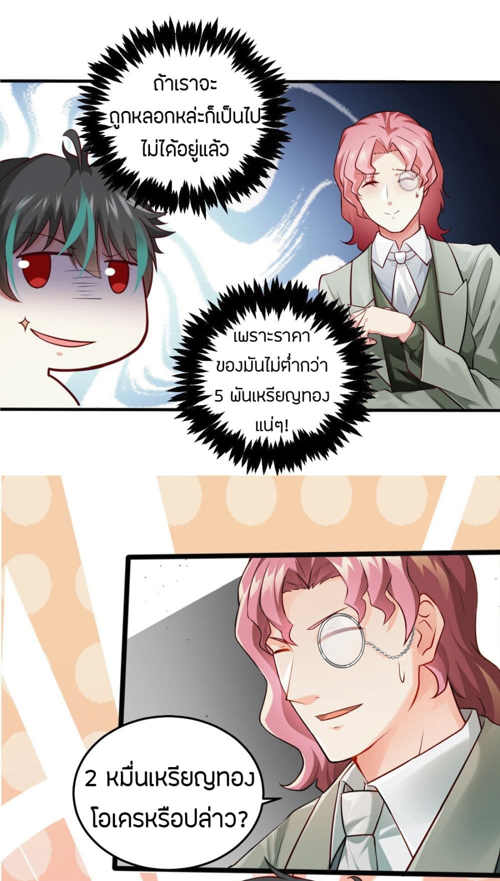 Young Master Villain Doesn't Want To Be Annihilated 6-6