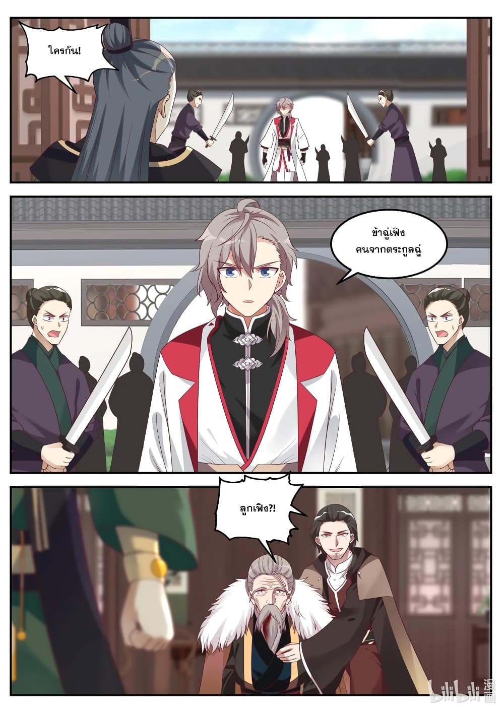 Martial God Asura 79-เอาล่ะ...ต่อไปตาเจ้า
