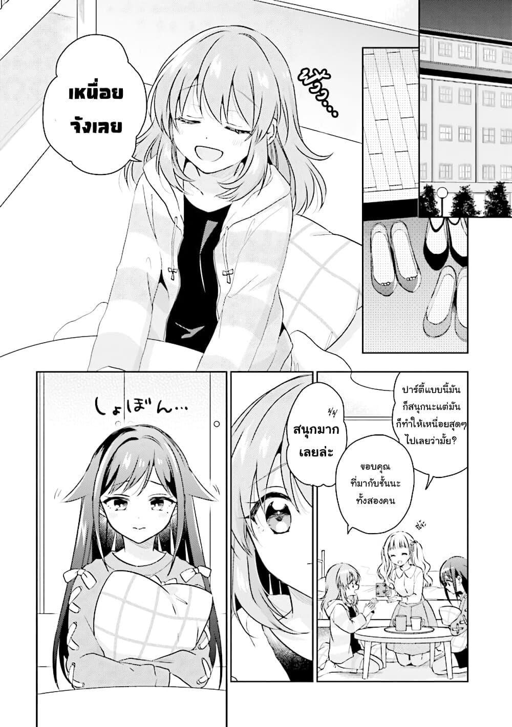 Moshi, Koi ga Mieta Nara 7.1-7.1