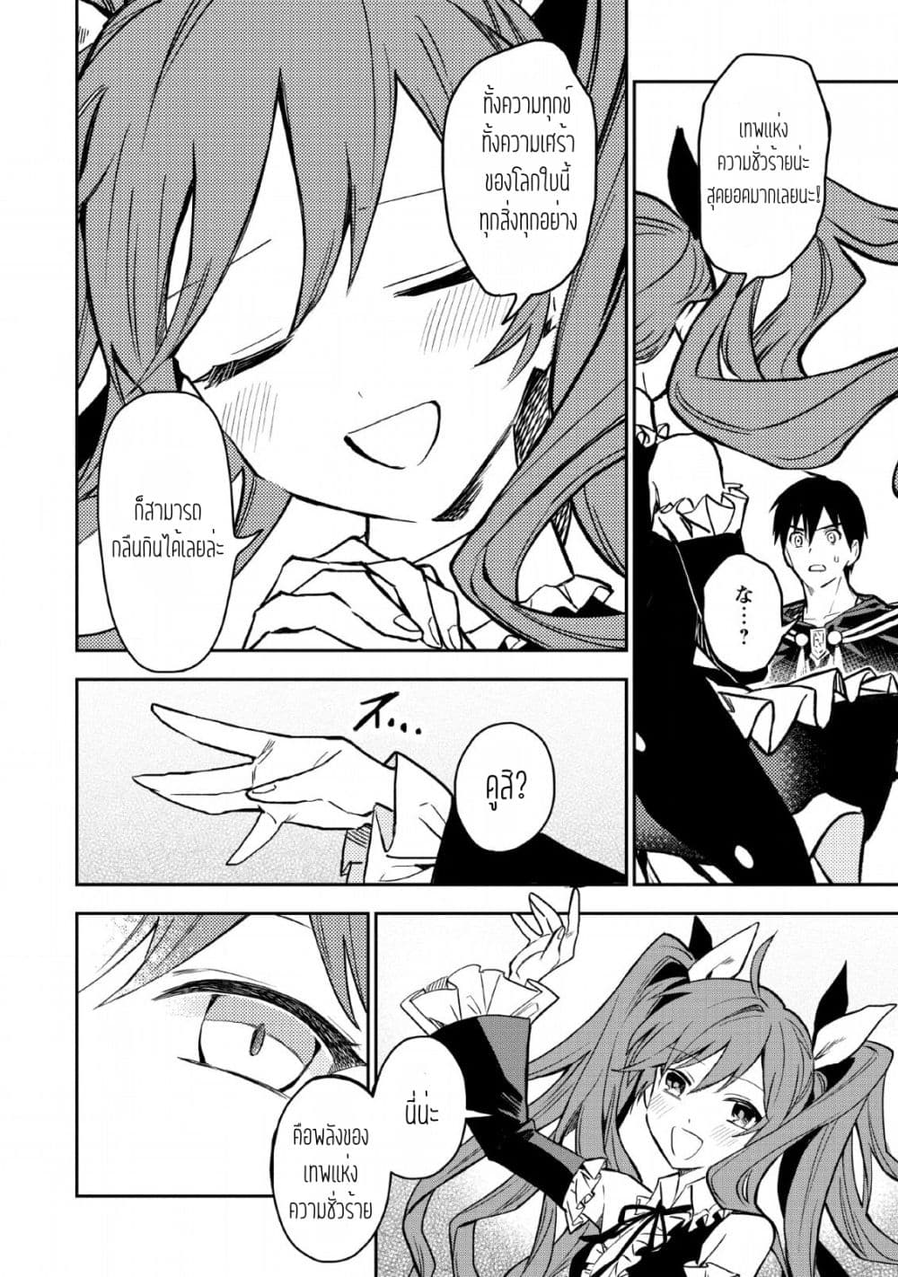 Noumin Kanren no Skill bakka Agetetara Naze ka Tsuyoku Natta 23-23