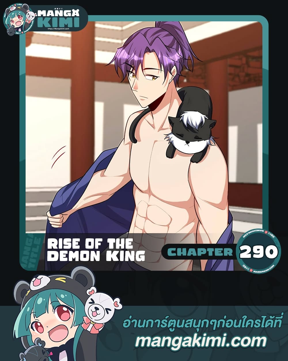 Rise of The Demon King รุ่งอรุณแห่งราชาปีศาจ 290-290