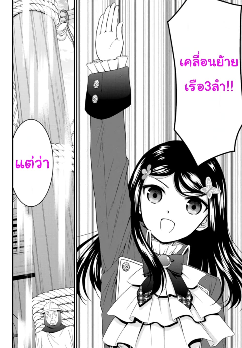 Saving 80,000 Gold Coins in the Different World for My Old Age ต้มตุ๋นต่างโลก 69-69