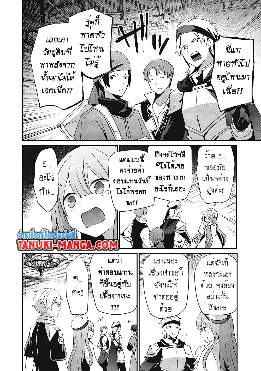 Teihen Boukensha da kedo Mahou wo Kiwamete Miru Koto ni Shita 14.2-14.2