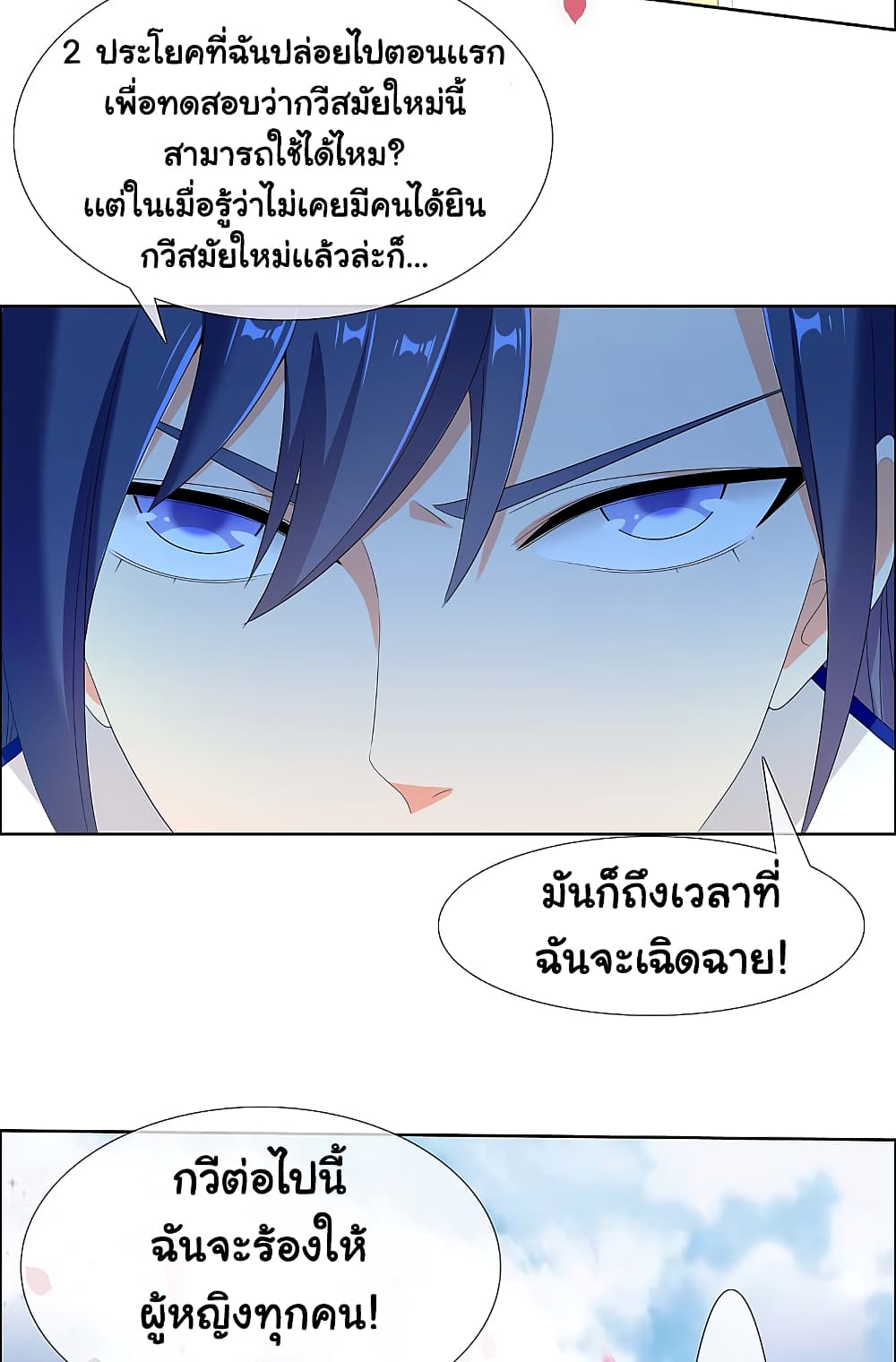 I'm Not The Villain In This Story 11-11