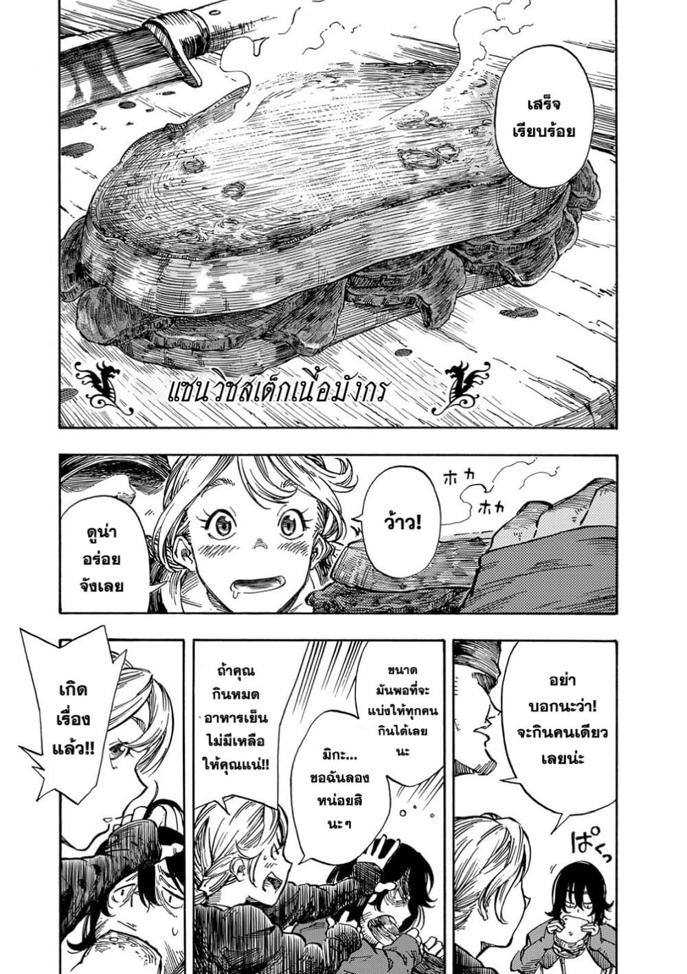 Kuutei Dragons 1-ควีนชาช่า