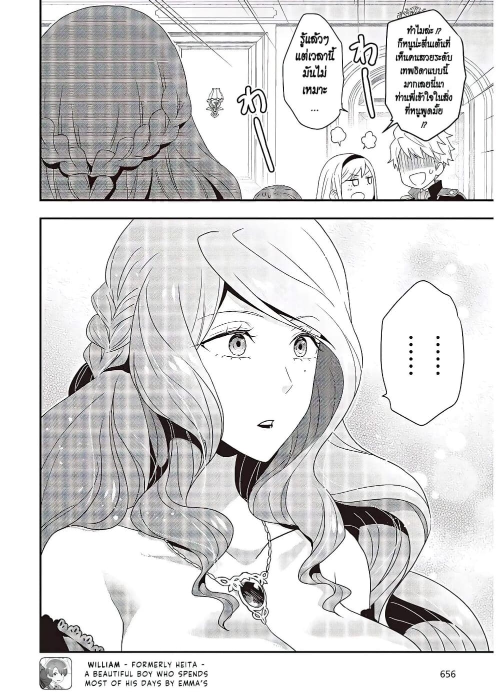 Tanaka Family Reincarnates ครอบครัวทานากะเกิดใหม่ค่า~ 6-6
