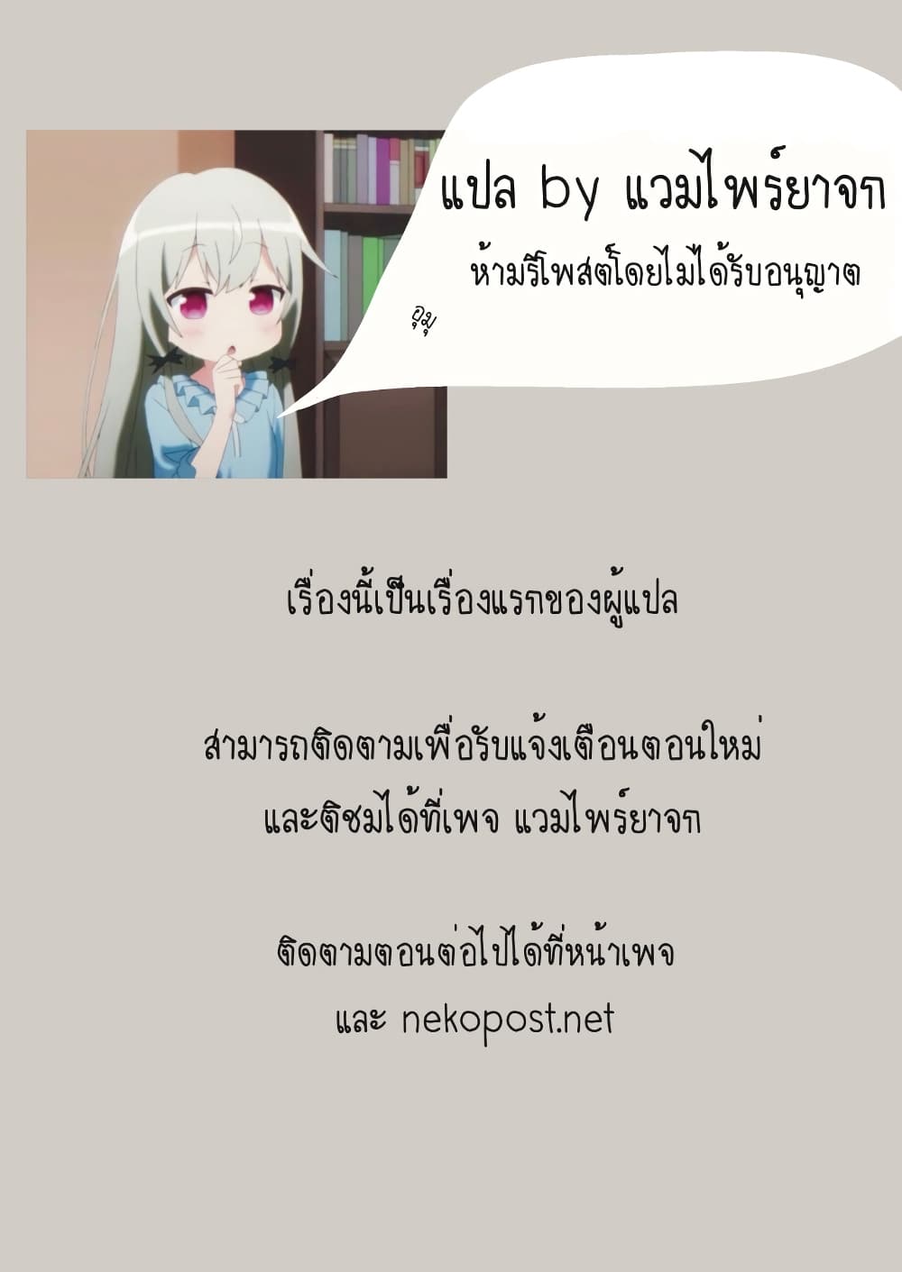 Tonari no Kyuuketsuki-san 8-แวมไพร์ไปโรงเรียน