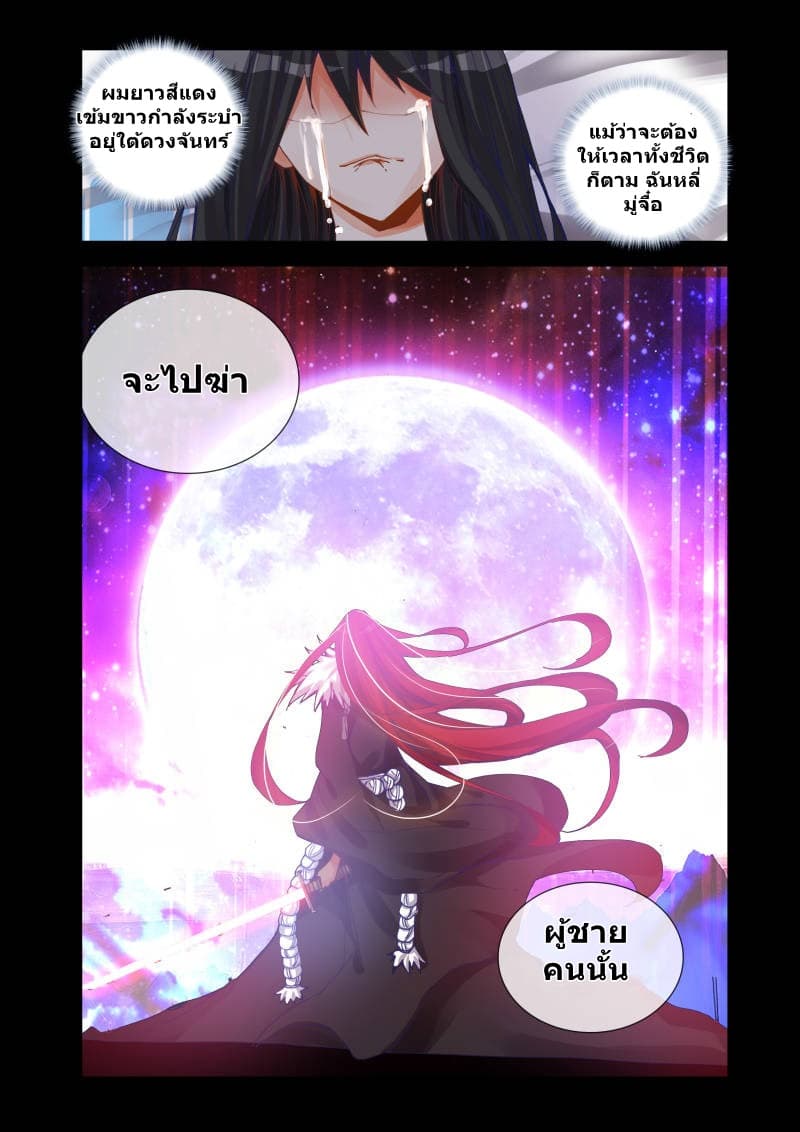 My Cultivator Girlfriend แฟนของผมเป็นเซียนอมตะ 19-19