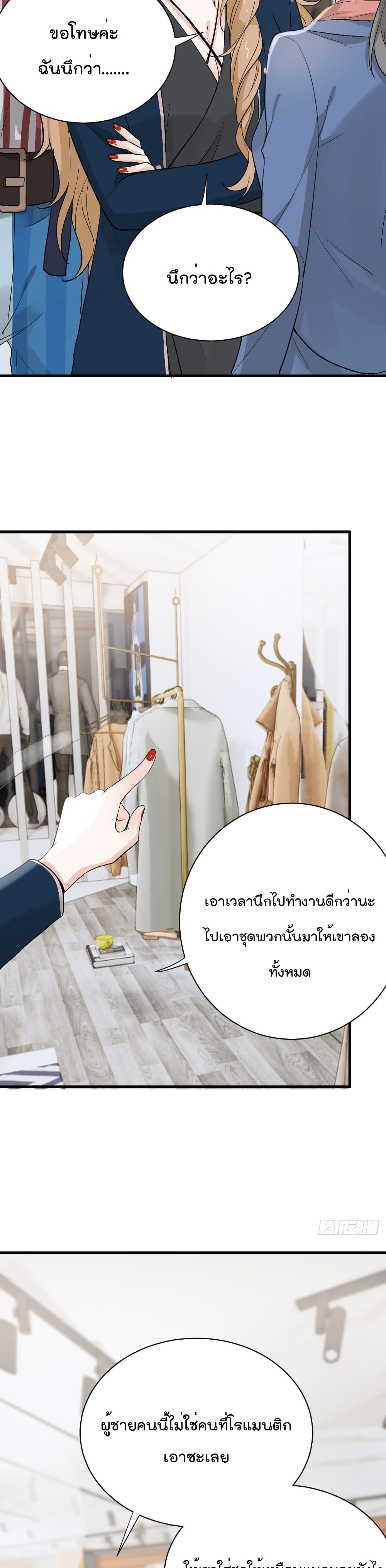 The Faded Memory ความทรงจำสีจาง 13-13