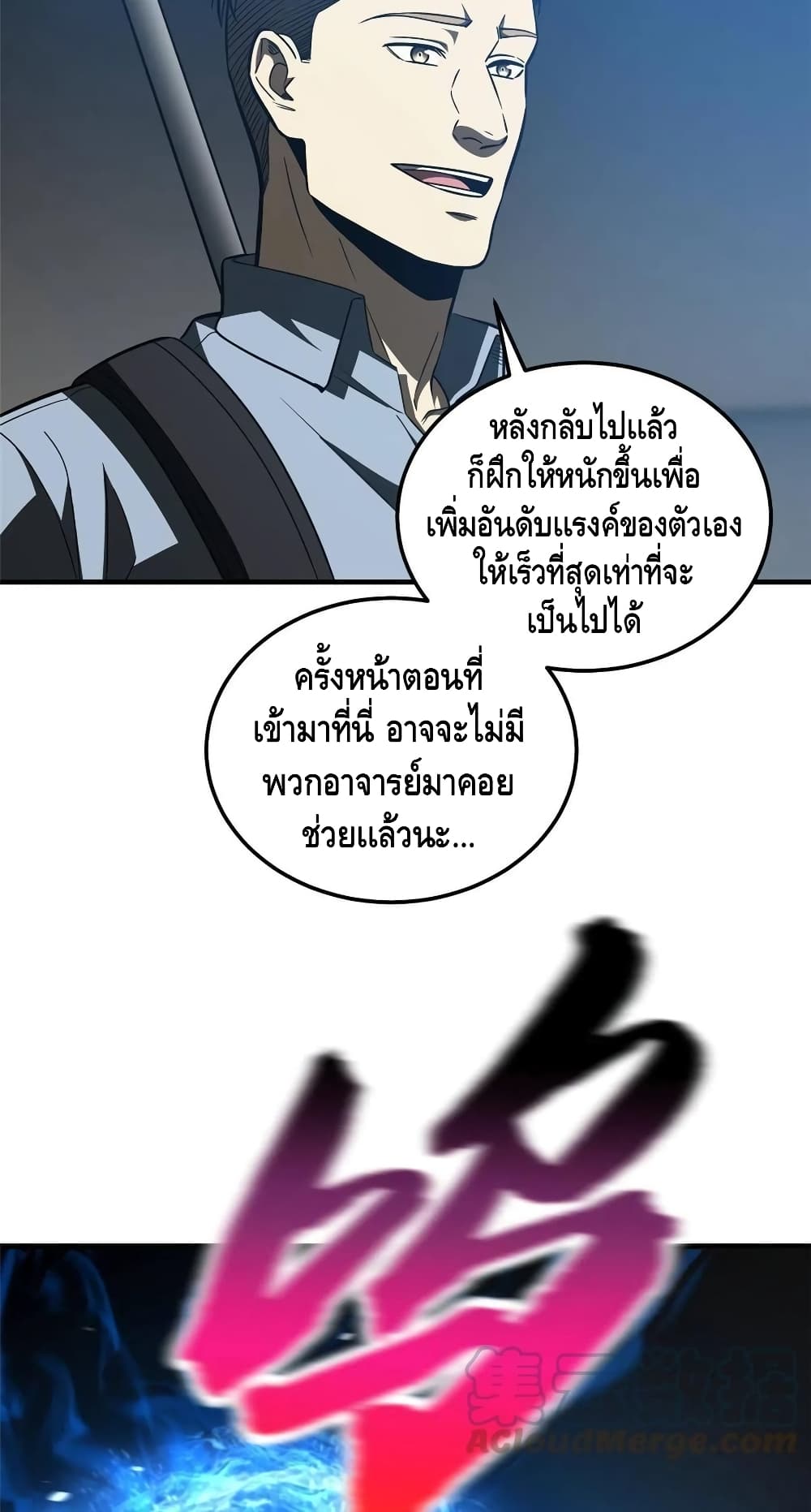 Global Martial Arts ระบบจอมยุทธสุดโกงแห่งโลกคู่ขนาน 148-148