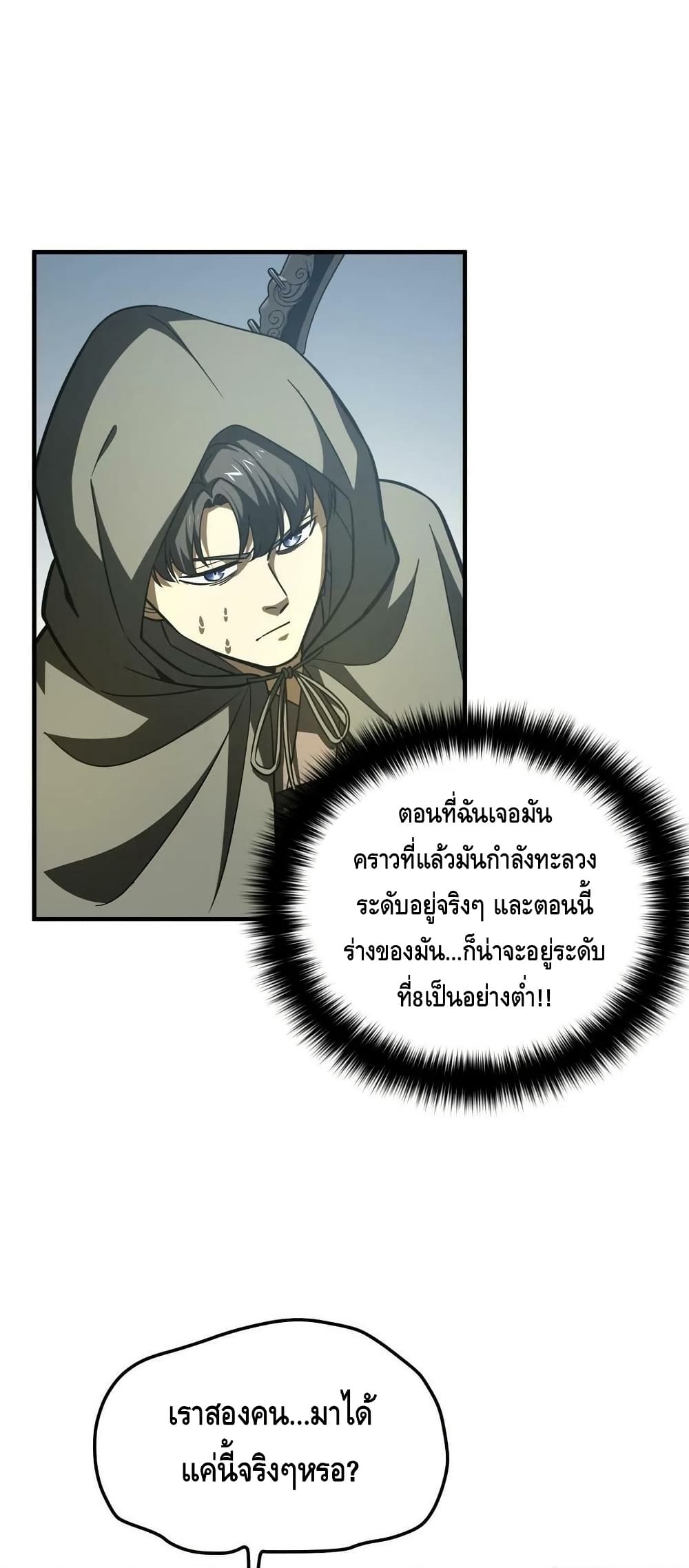 Global Martial Arts ระบบจอมยุทธสุดโกงแห่งโลกคู่ขนาน 193-193