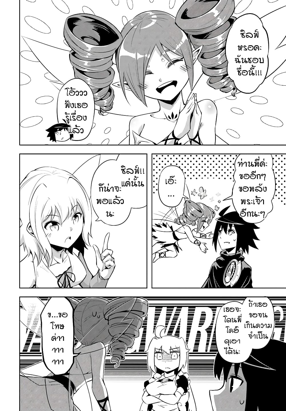 Tono no Kanri o Shite Miyou 46-ภูติลมซิลฟ์