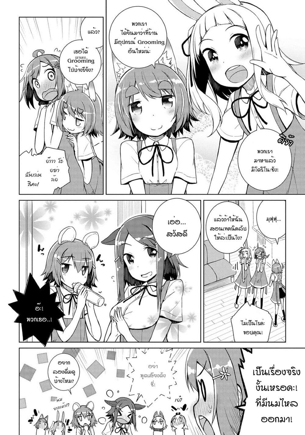 Mimi Mix! 11-ฉันรักเธอและหูของเธอ