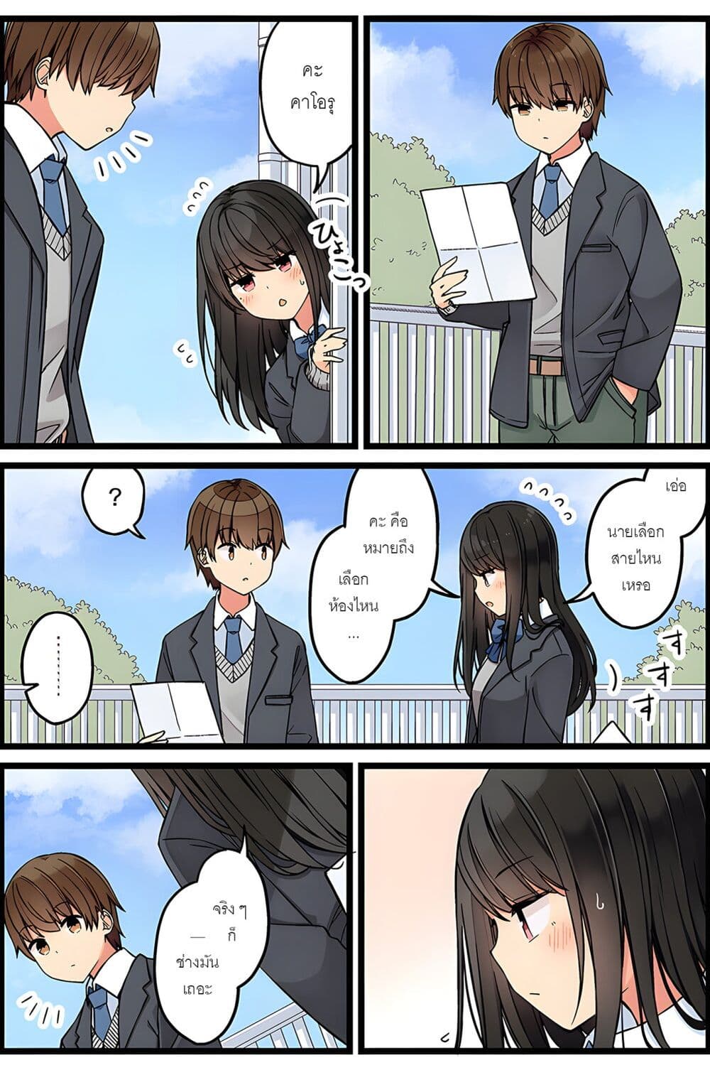Riaru mo Tama ni wa Uso wo Tsuku เที่ยวไปกับสาวเกมเมอร์ 109-หลังจากนั้นล่ะ