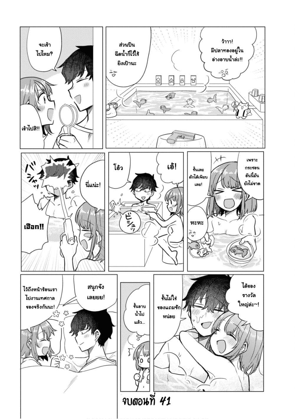 Girlfriend Who Absolutely Doesn't Want to Take a Bath VS Boyfriend Who Absolutely Wants Her to Take a Bath แฟนสาวที่ไม่อยากอาบน้ำกับแฟนหนุ่มที่พยายามให้เธออาบน้ำ 41-งานเทศกาล
